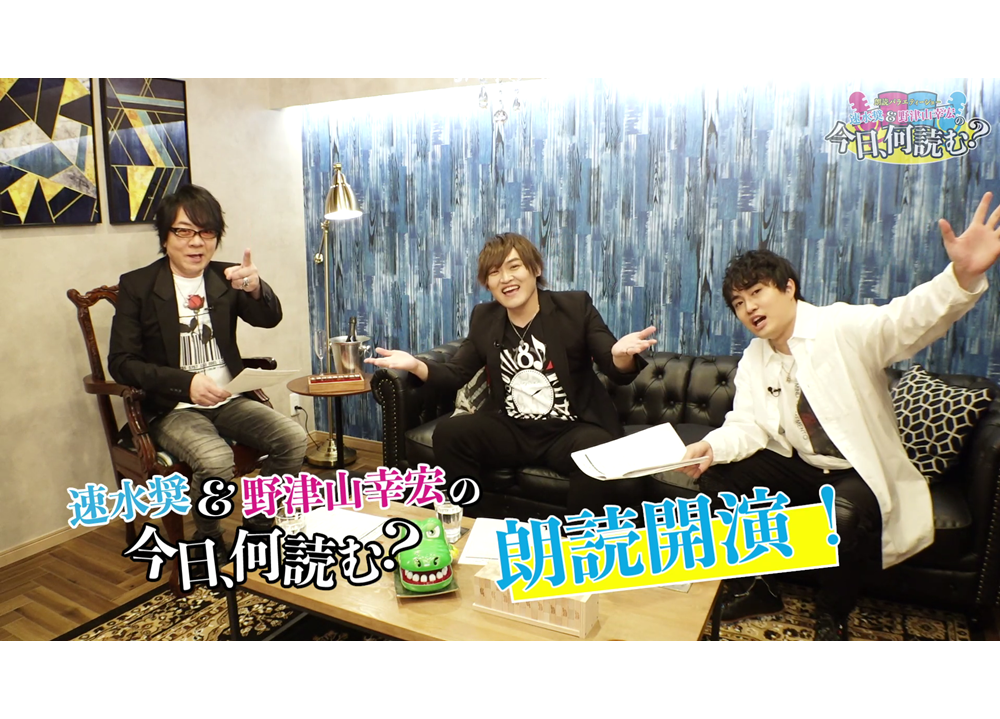 声優の速水奨と野津山幸宏の「朗読バラエティ番組」第二回目より公式レポ到着！