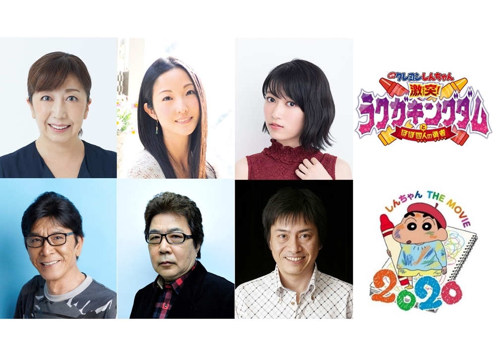『映画クレヨンしんちゃん』最新作、冨永みーな・伊藤静ら豪華声優一挙解禁！