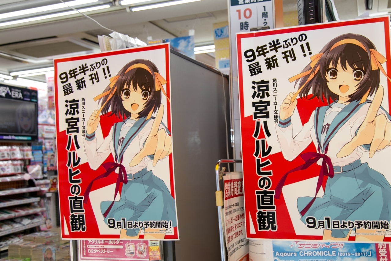 『涼宮ハルヒ』新作発表を受けてアニメイト、ゲーマーズ、書泉が特製チラシを配布