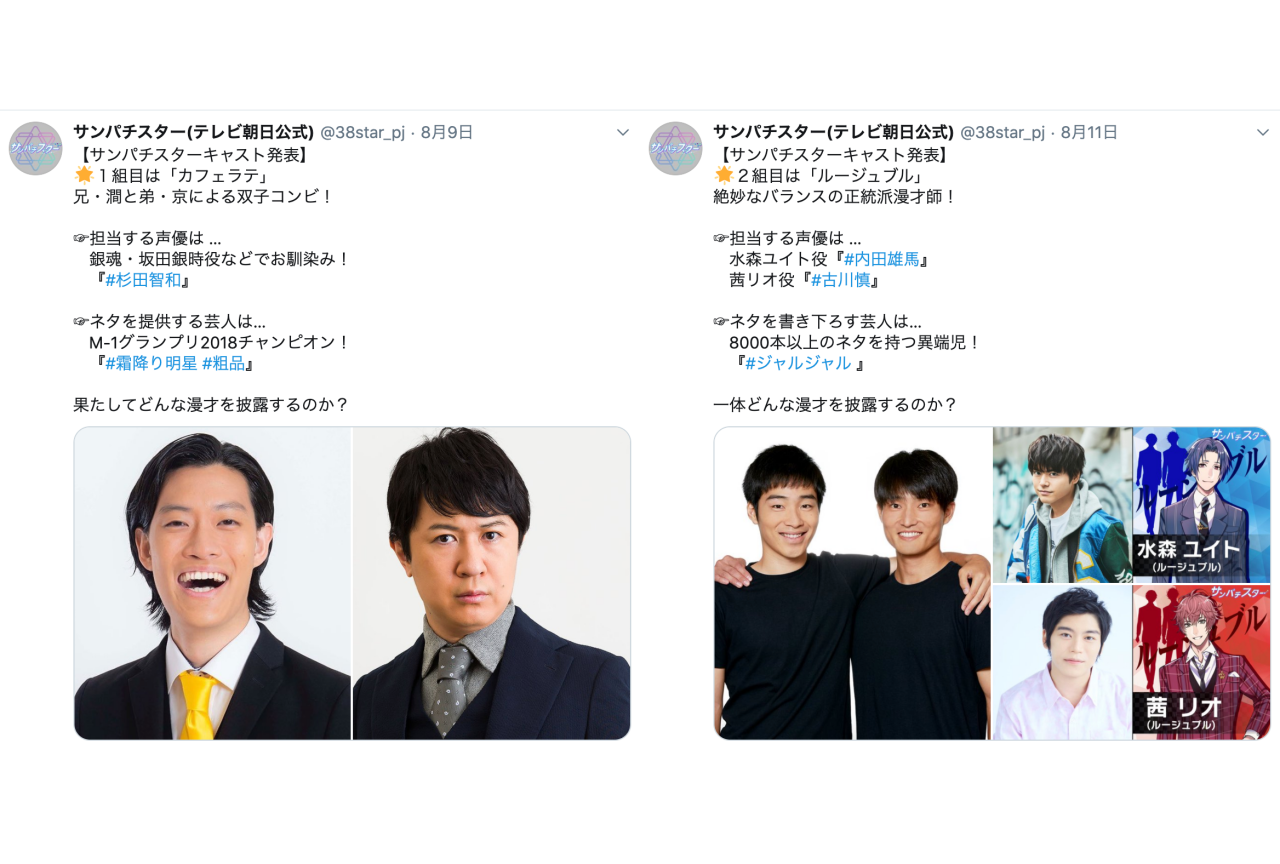 杉田智和、内田雄馬ら声優と芸人がタッグを組む二次元漫才師プロジェクトとは？