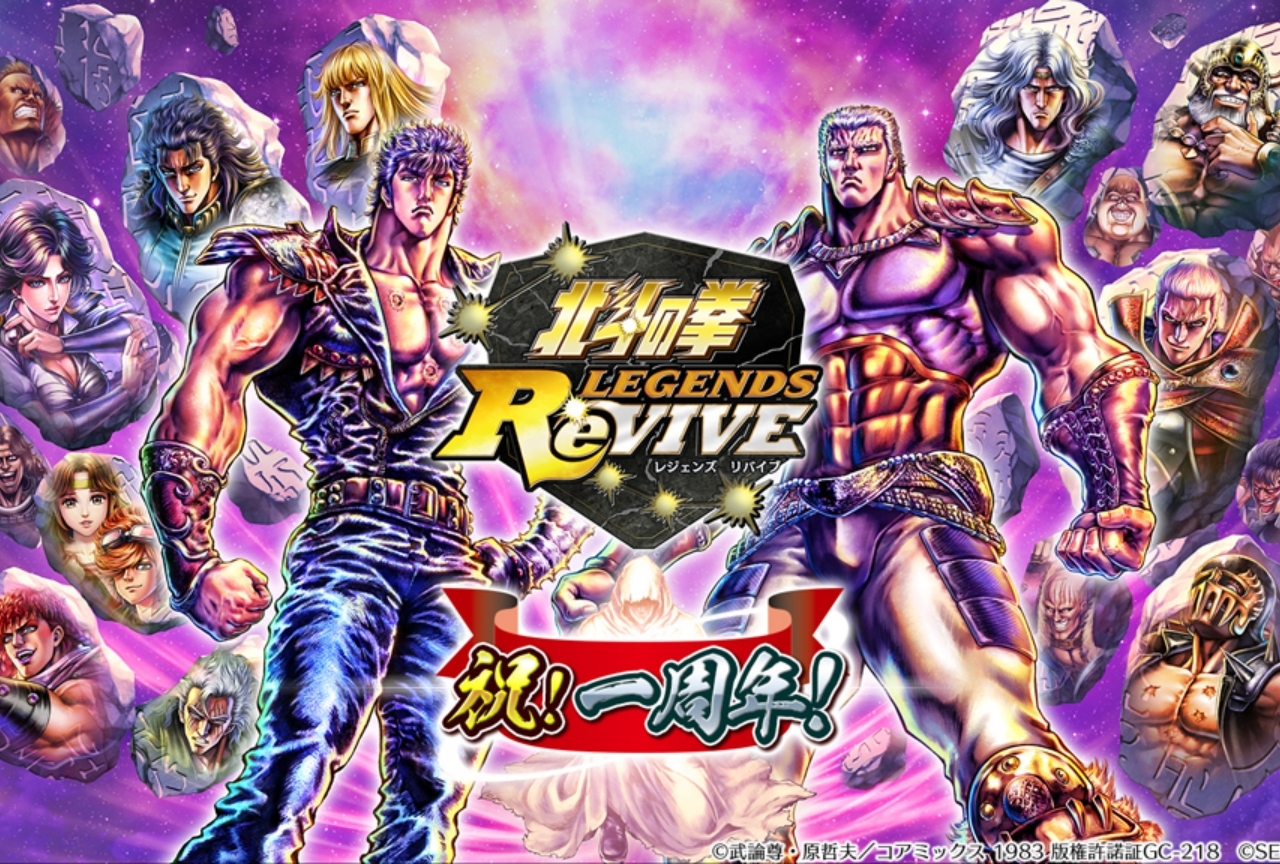ゲームアプリ『北斗の拳』1周年記念イベント開催＆TVCM公開