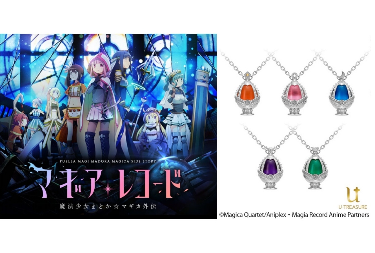 『マギアレコード』ソウルジェムネックレス（全5種）が登場！