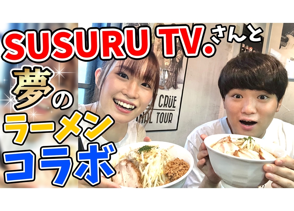 声優・アーティストの鈴木みのり、YouTube企画で「SUSURU TV.」とコラボ！