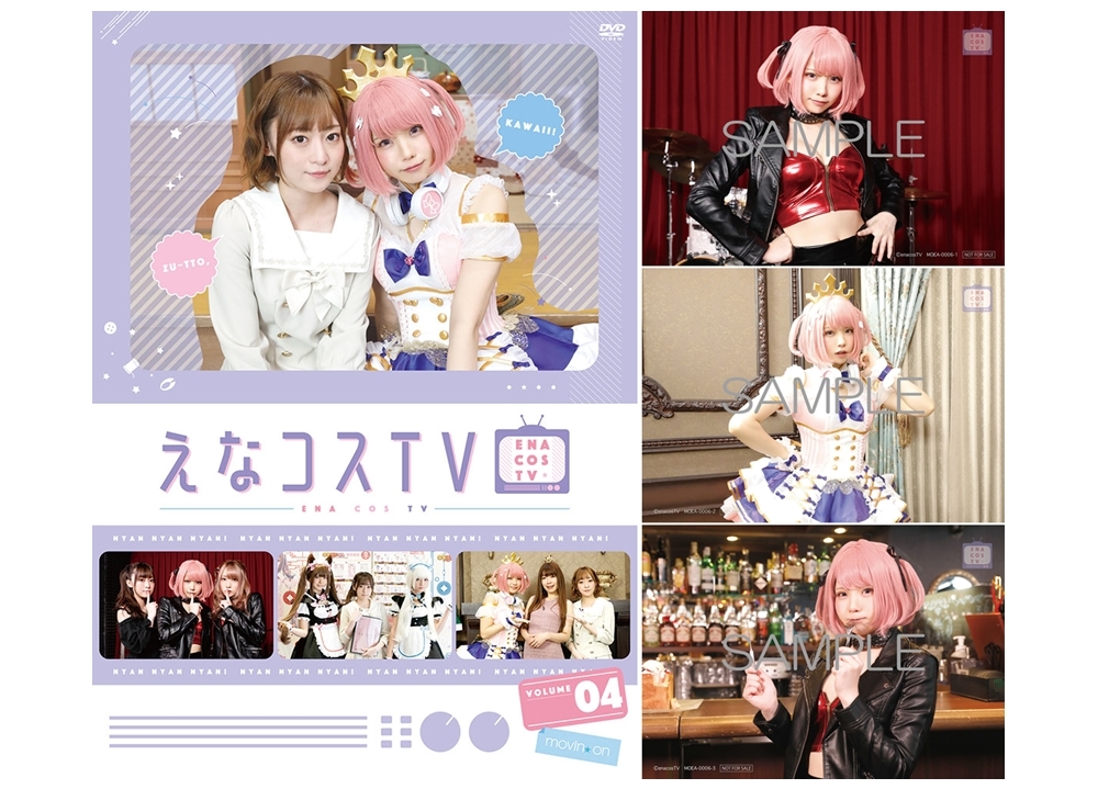 人気コスプレイヤー・えなこの『えなコスTV』DVD第4巻よりジャケ写解禁！