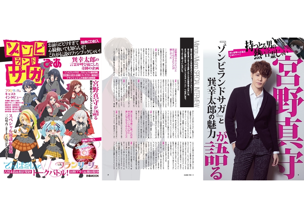 『ゾンビランドサガぴあ』本日発売＆気になる中面を大公開！