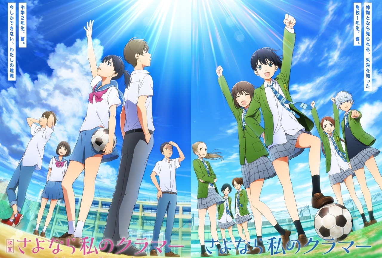 漫画『さよなら私のクラマー』映画＆TVでWアニメ化！『四月は君の嘘』新川直司の新作