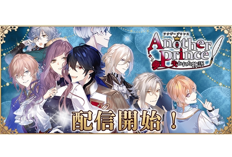 新作女性向け恋愛ノベルゲーム『あなぷり』リニューアル版リリース！