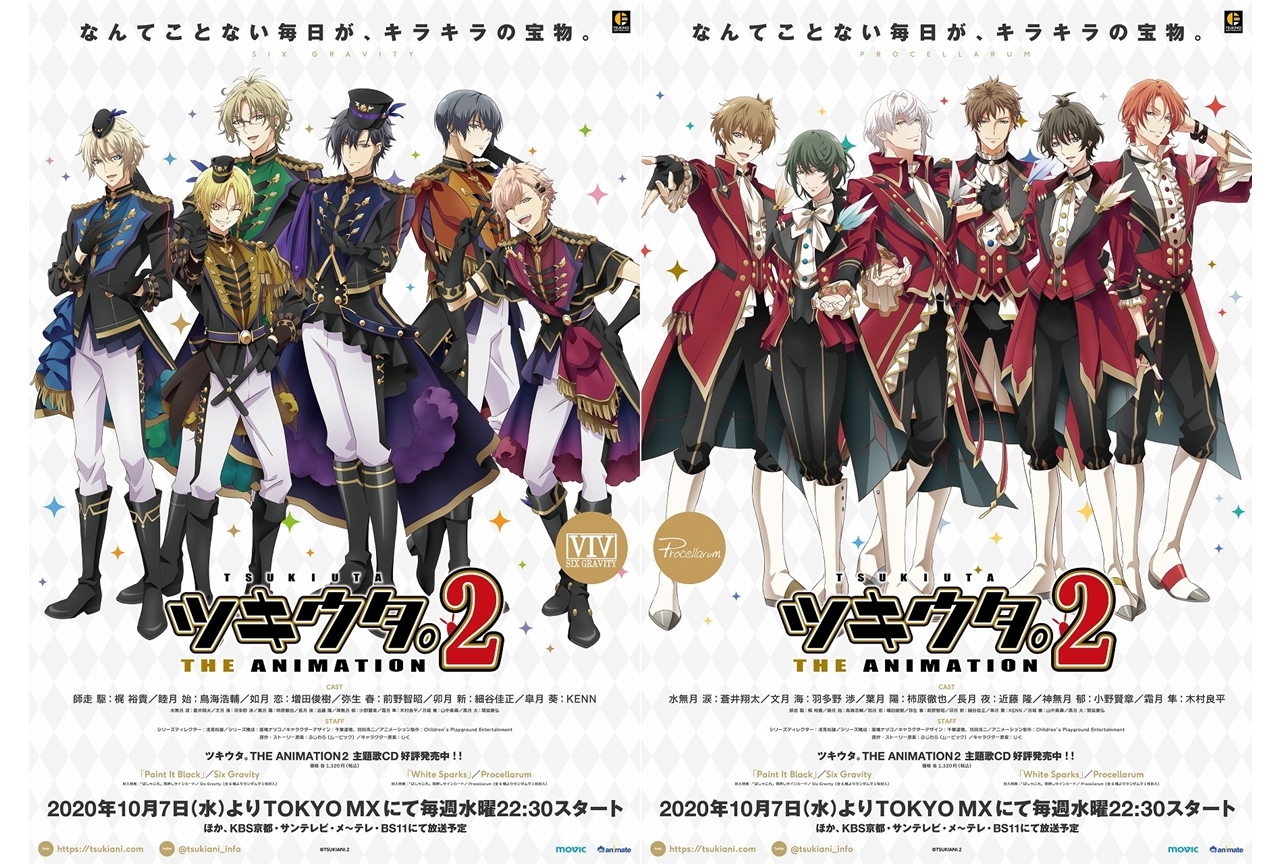 秋アニメ『ツキアニ 2』放送開始記念キャンペーンがアニメイトで開催