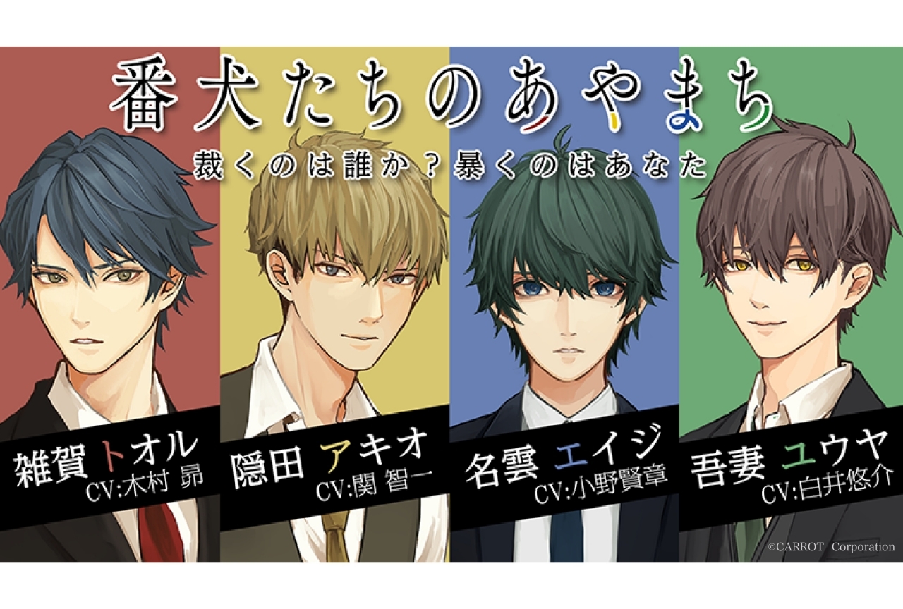 関智一、小野賢章らが出演ミステリードラマの最終回が9/10に生配信!