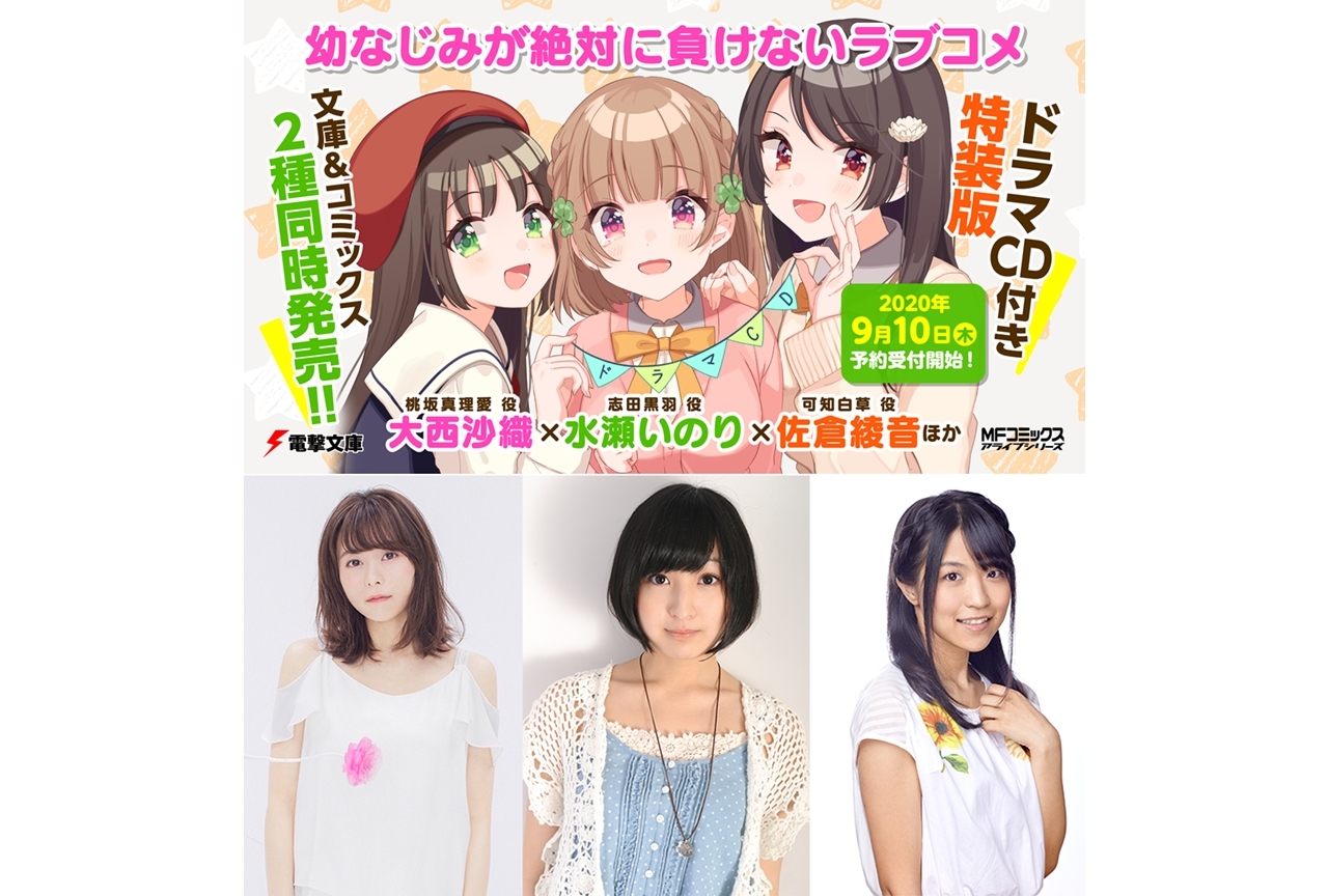 声優・水瀬いのりら出演の『おさまけ』ドラマCD付き特装版が発売決定