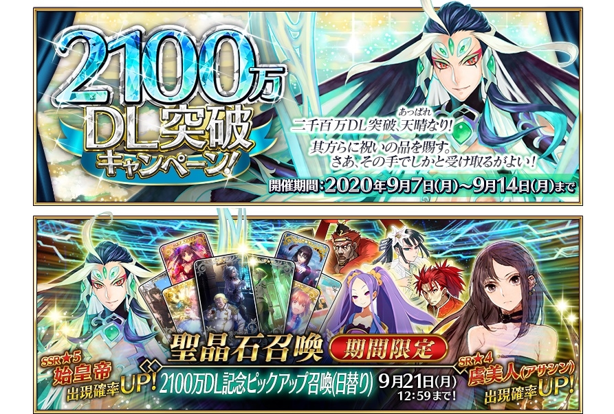『FGO』2100万DL突破CP＆ピックアップ召喚が同時開催