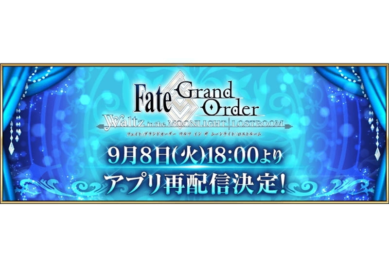 『FGO Waltz』DL数・配信期間など制限を設けず再配信中