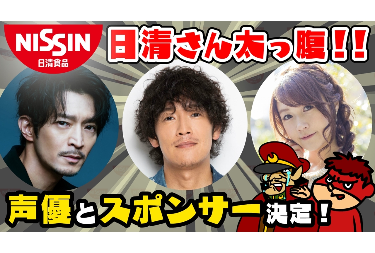 秋アニメ『秘密結社 鷹の爪 ～ゴールデン・スペル～』のスポンサーに日清食品