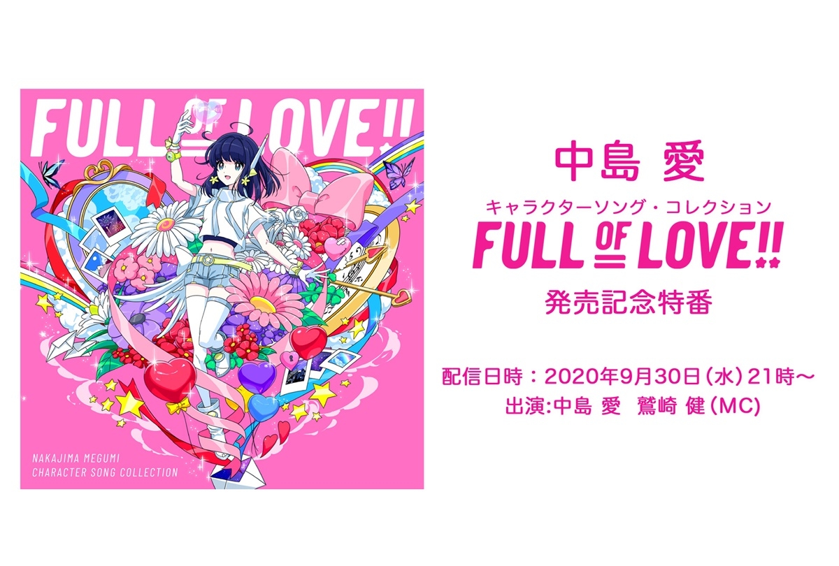 中島愛のキャラソン・コレクション発売記念生配信が開催