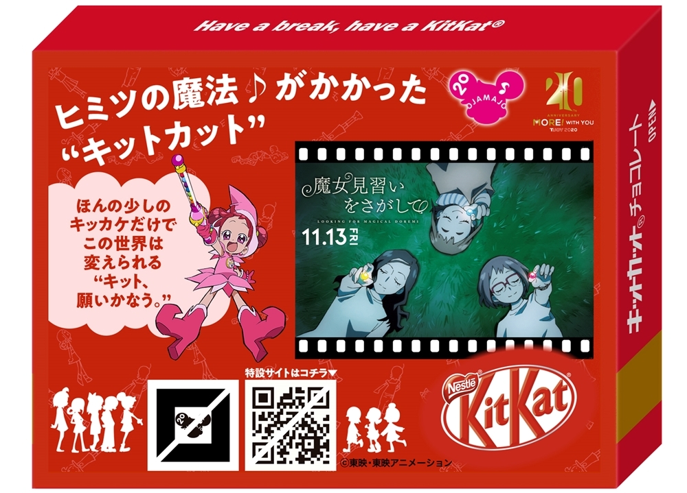 アニメ映画『魔女見習いをさがして』キットカット”映画前売券が数量限定発売決定！