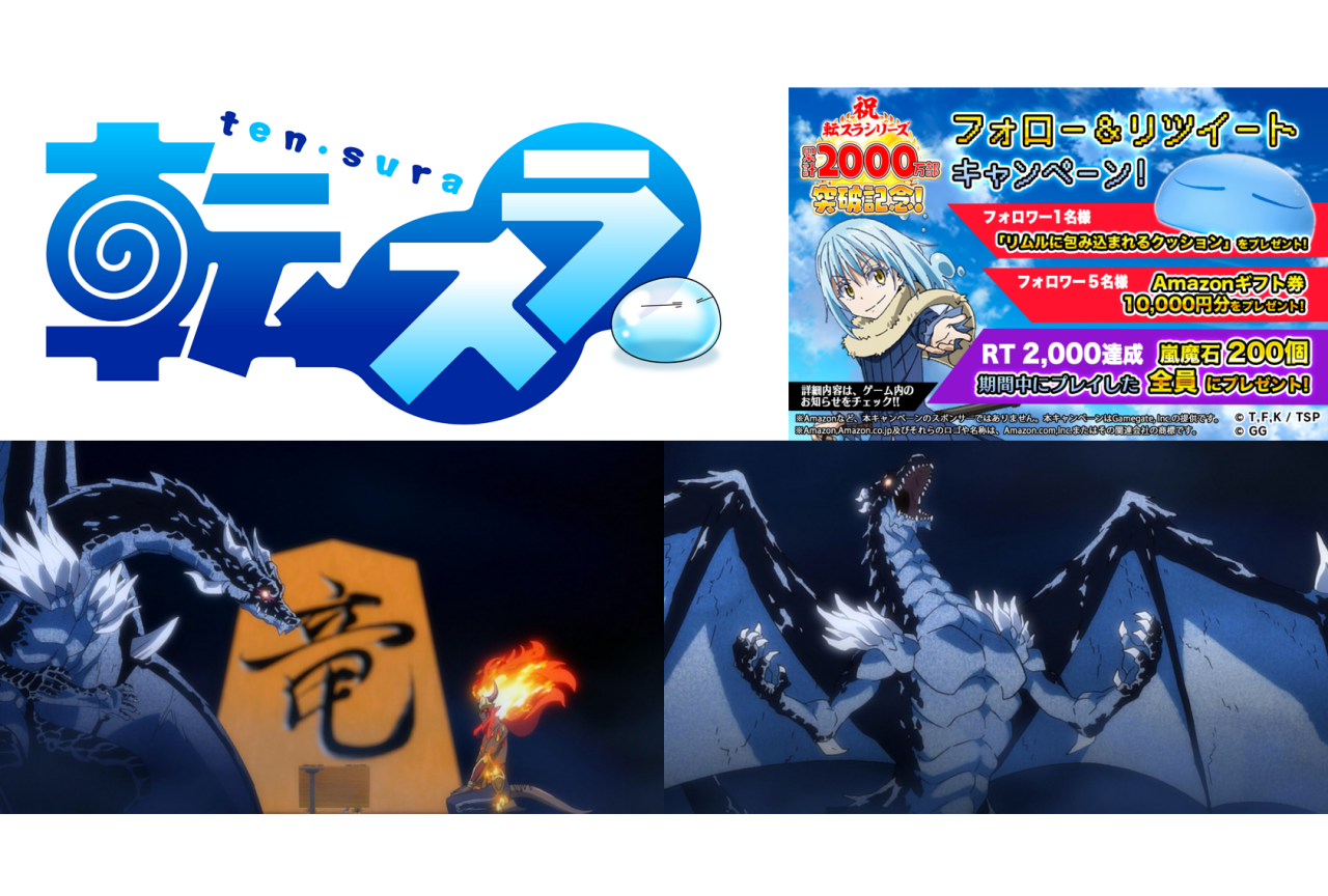 『転スラ』シリーズ累計2,000万部突破記念！アニメ特別話数の公開など実施