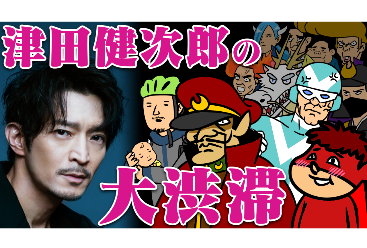 声優・津田健次郎が“鷹の爪”の14キャラをひとりだけで熱演