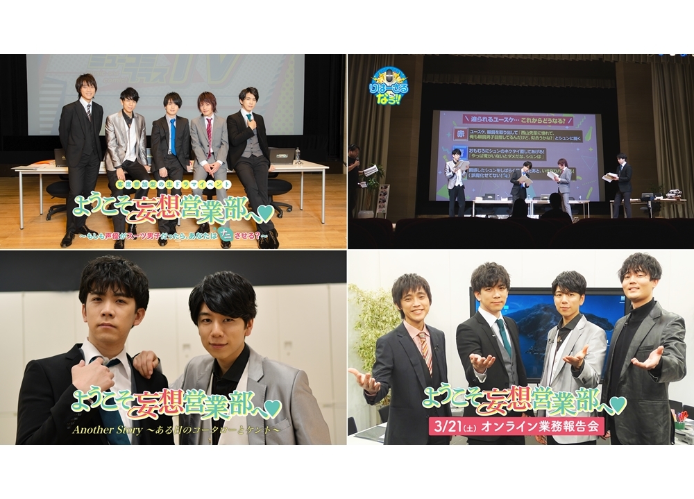 声優の西山宏太朗らが出演する『ようこそ妄想営業部へ❤』関連コンテンツ全7本が、9/11から限定配信スタート！