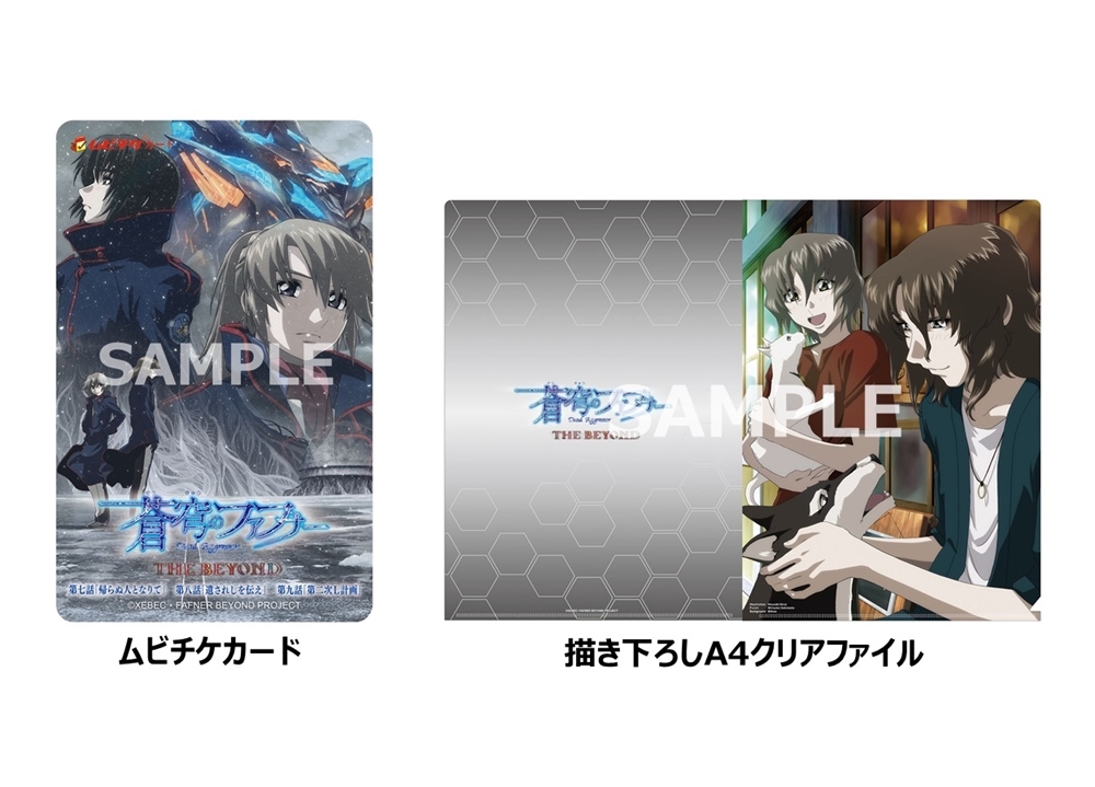 『蒼穹のファフナー THE BEYOND』最新話、ムビチケカード9/18発売決定