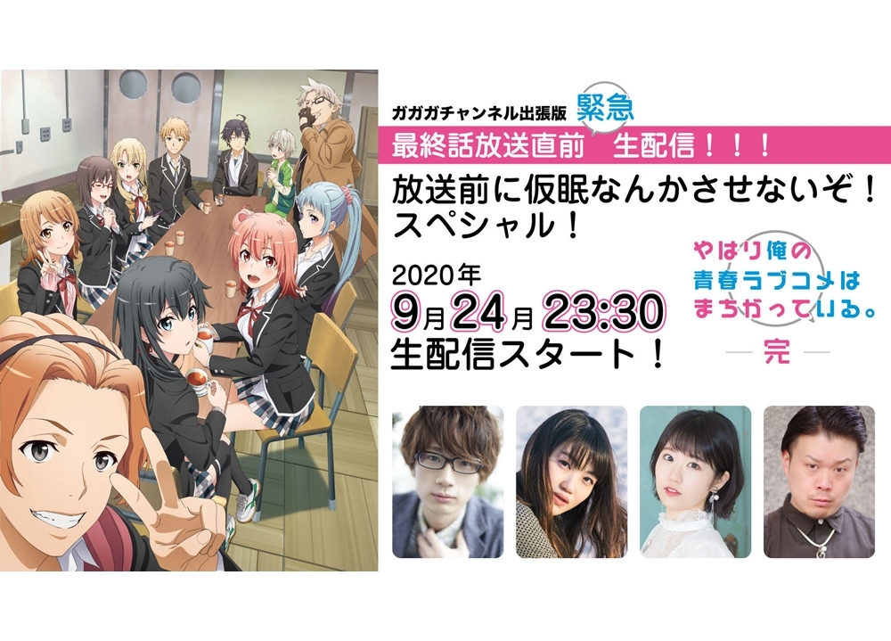 『俺ガイル完』声優の江口拓也ら出演のSP特番が生配信決定