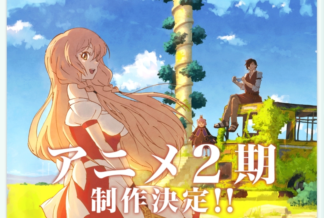 アニメ『おとなの防具屋さん』第2期制作決定!