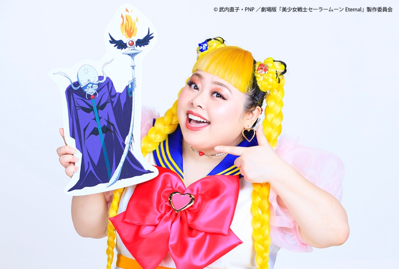 劇場版『美少女戦士セーラームーンEternal』ジルコニア役に渡辺直美