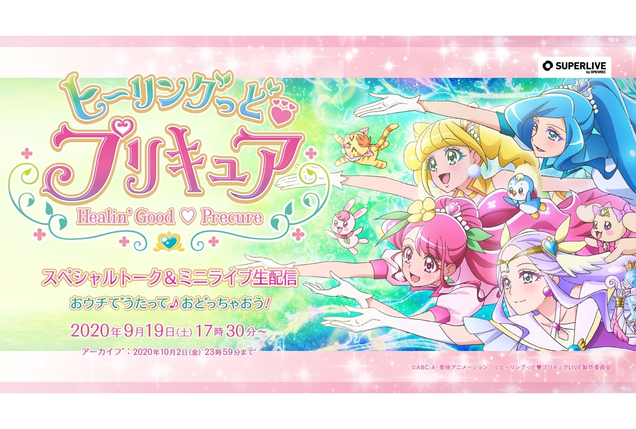 『ヒープリ』声優陣＆主題歌歌手出演のSPトーク＆ミニライブ生配信が実施