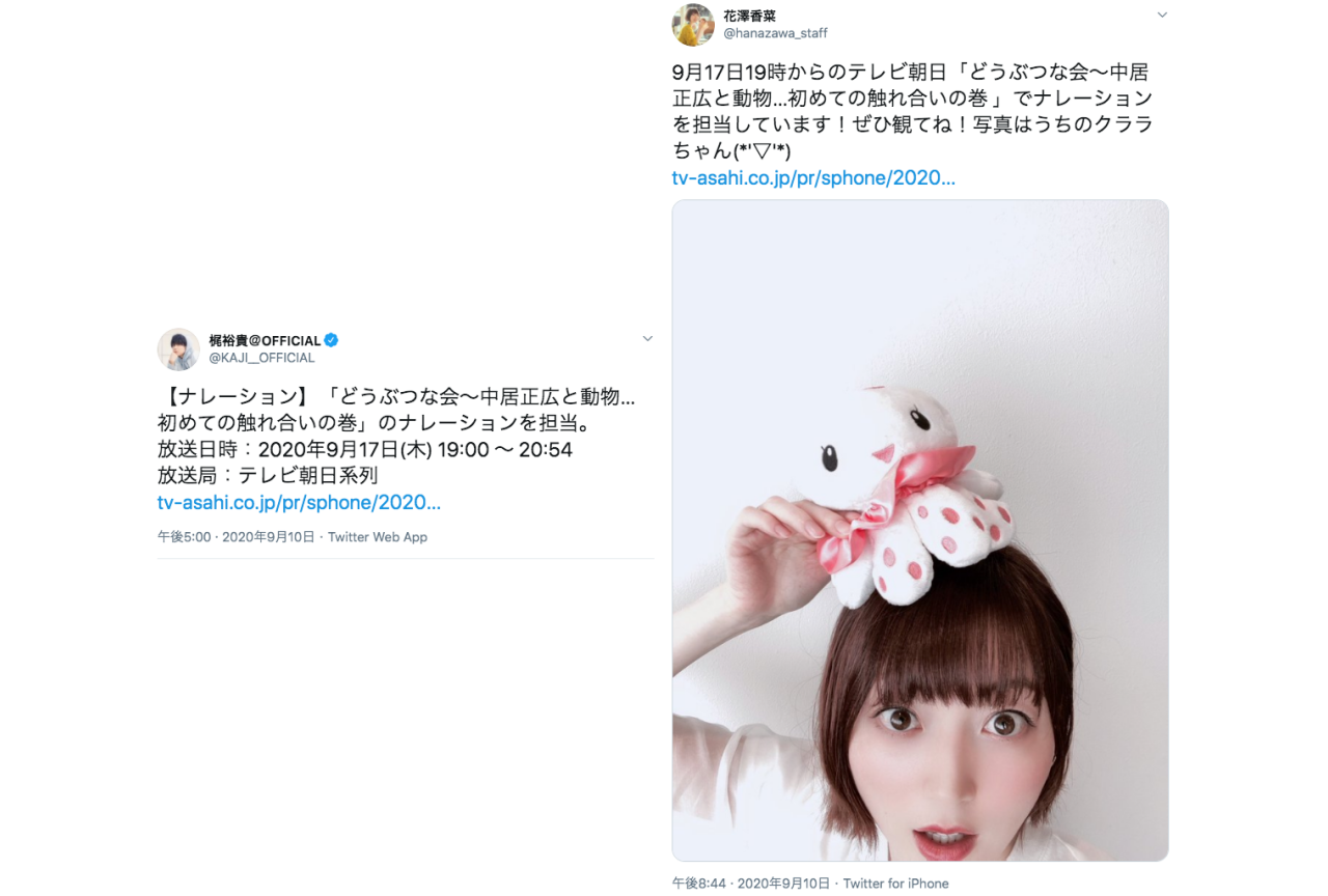 声優・梶裕貴＆花澤香菜がテレ朝『どうぶつな会』ナレーションを担当