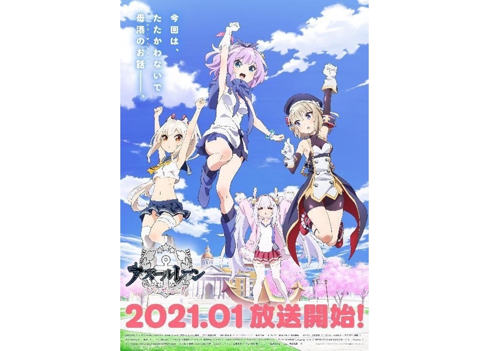 新作TVアニメ『アズールレーン　びそくぜんしんっ！』2021年1月放送開始！山根希美ら出演声優も公開