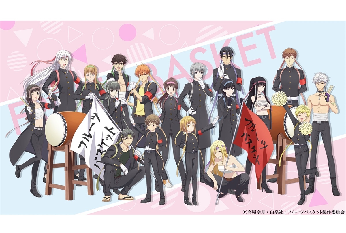 アニメ『フルーツバスケット』生配信イベントビジュアル解禁