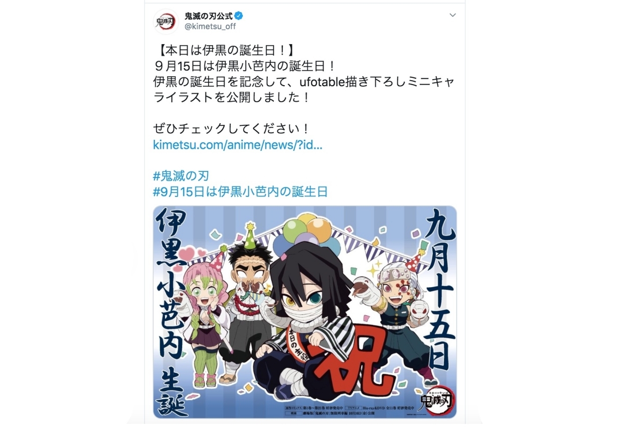 『鬼滅の刃』伊黒小芭内の誕生日記念！描き下ろしアニメイラスト公開