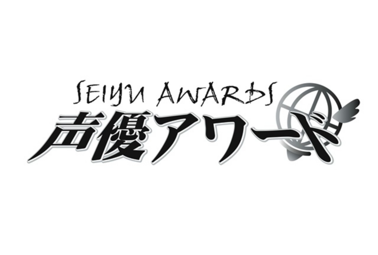 「第十五回 声優アワード」が開催決定＆MVSの投票受付が開始