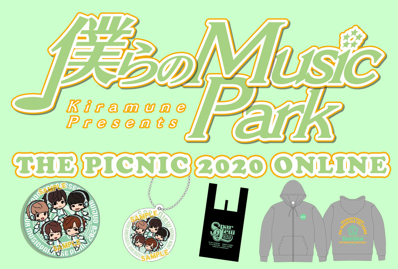Webラジオ「僕らのMusic Park」有料配信イベントが開催決定
