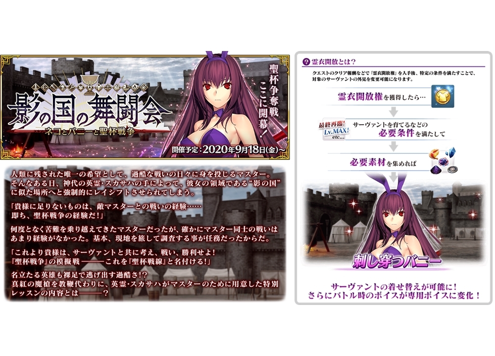 『FGO』期間限定イベント「影の国の舞闘会 ～ネコとバニーと聖杯戦争～」まもなく開催！