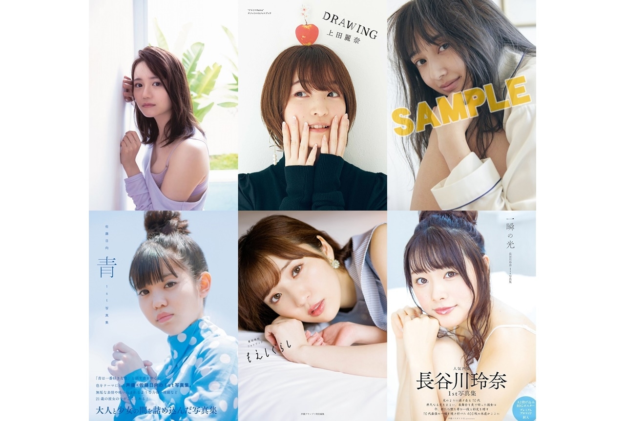 【女性声優・タレント編】2020年後半に発売された写真集一覧