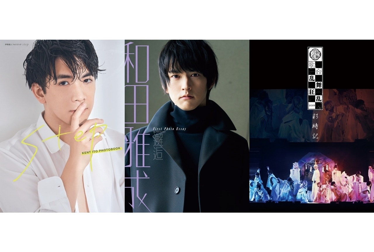 【男性声優・タレント編】2020年後半に発売された写真集一覧