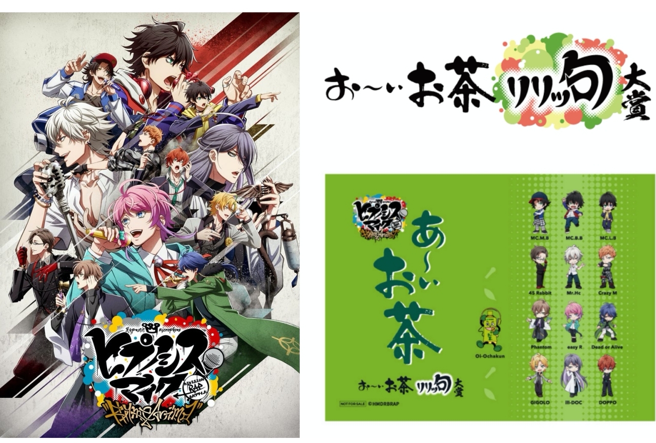 秋アニメ『ヒプマイ』が「新俳句大賞」とコラボ！“リリッ句”を募集