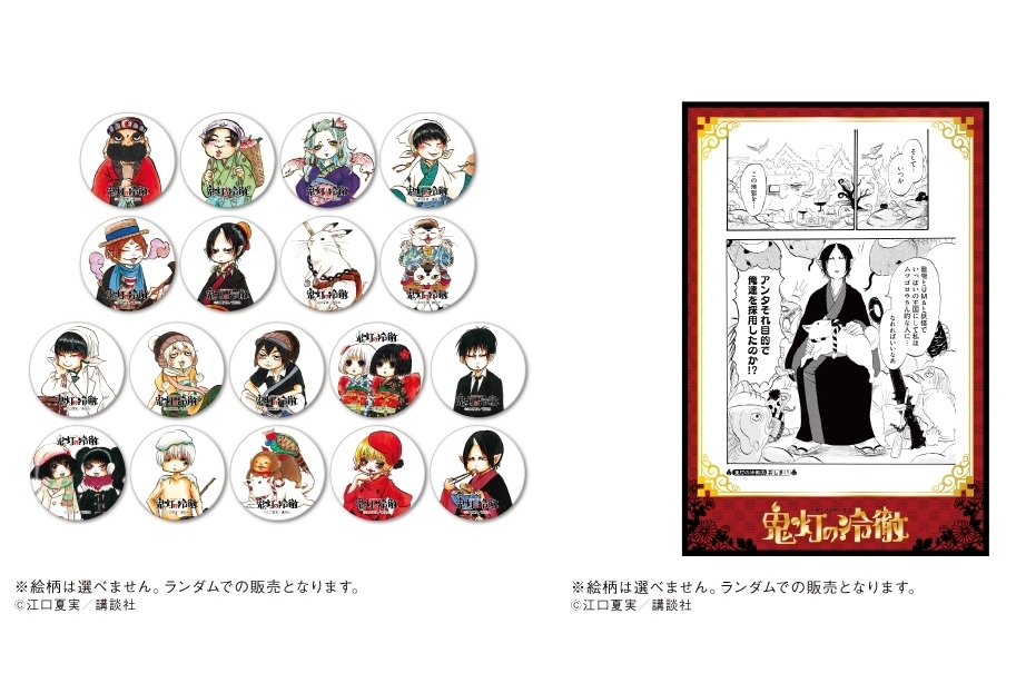 『鬼灯の冷徹』×「カラオケの鉄人」コラボ開催!9月18日よりグッズ販売開始