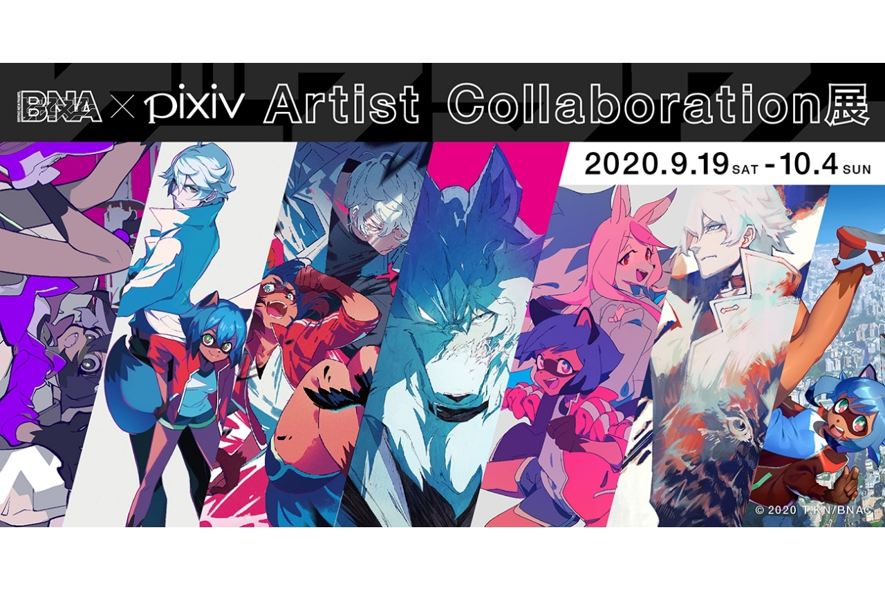 「『BNA ビー・エヌ・エー』×pixiv ArtistCollaboration展」が台北で開催決定