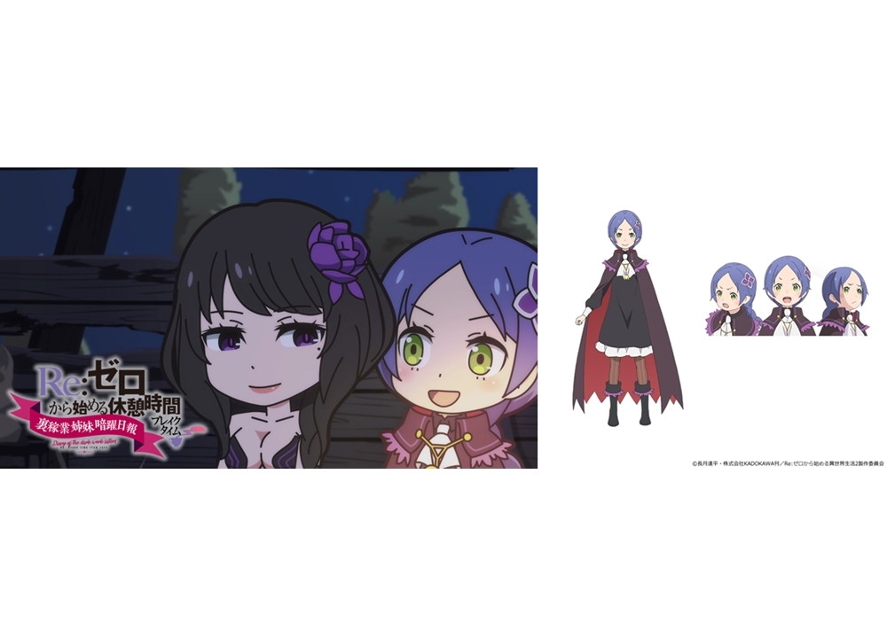 夏アニメ『リゼロ』第2期、ミニアニメ第11話がYouTubeプレミア公開決定！