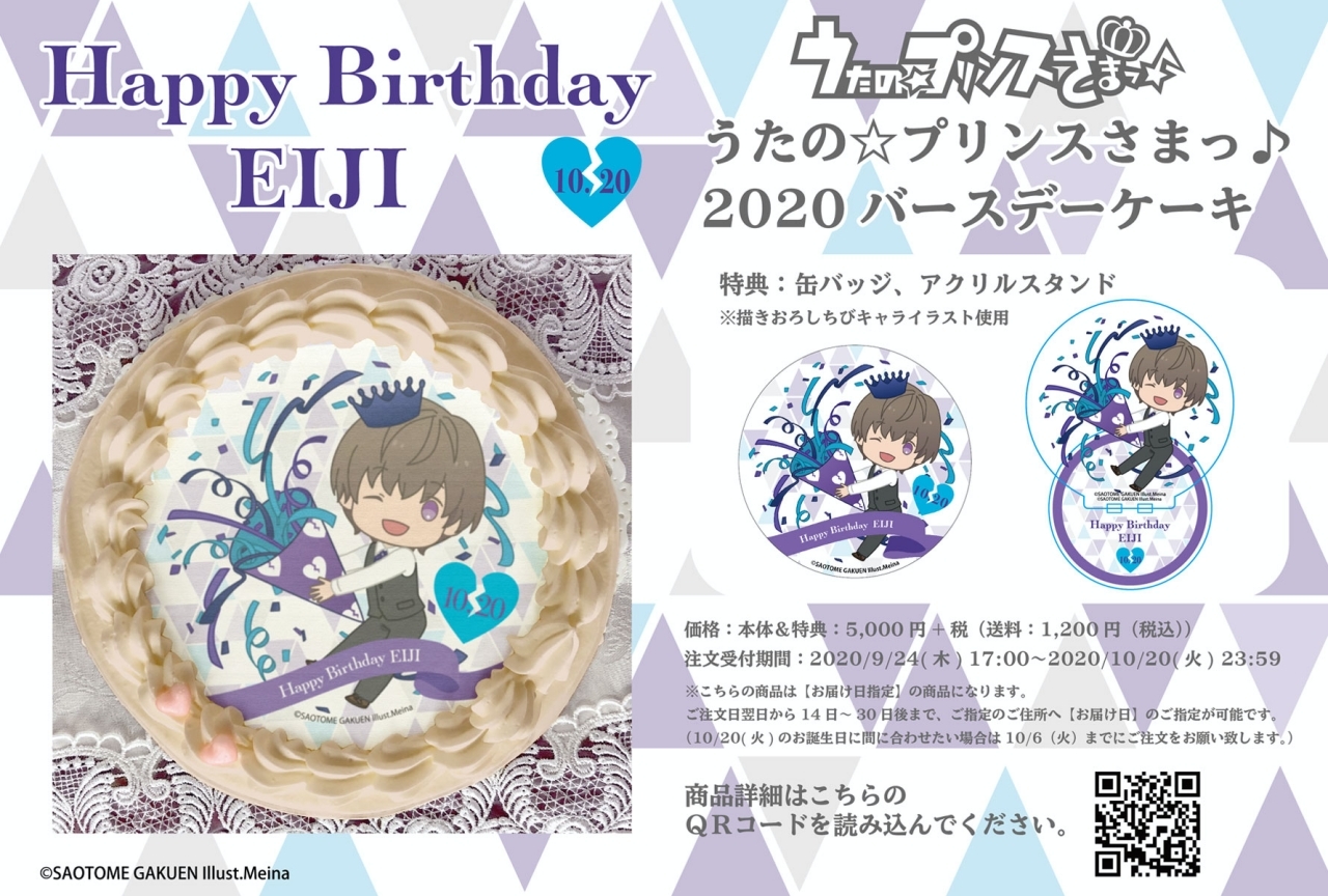 『うたプリ』鳳 瑛二 バースデーケーキ2020 アニメイト通販限定販売