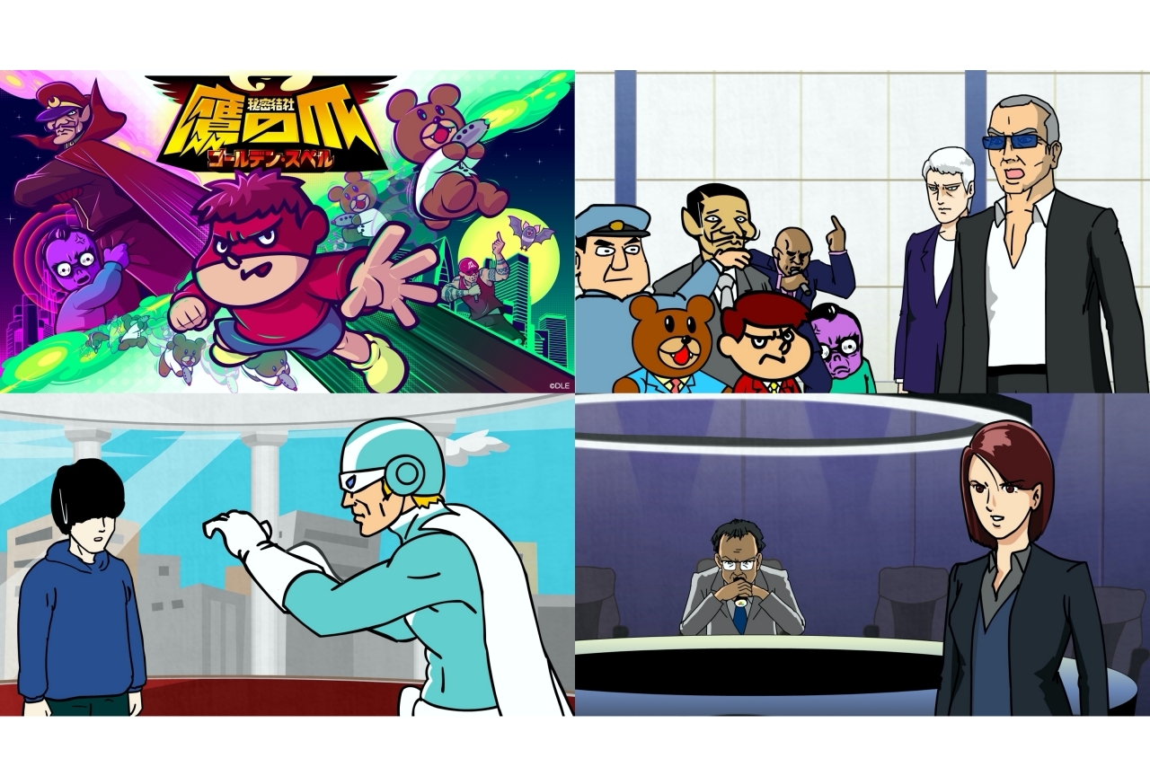 秋アニメ『鷹の爪』中田譲治、津田健次郎ら声優陣の公式インタビュー