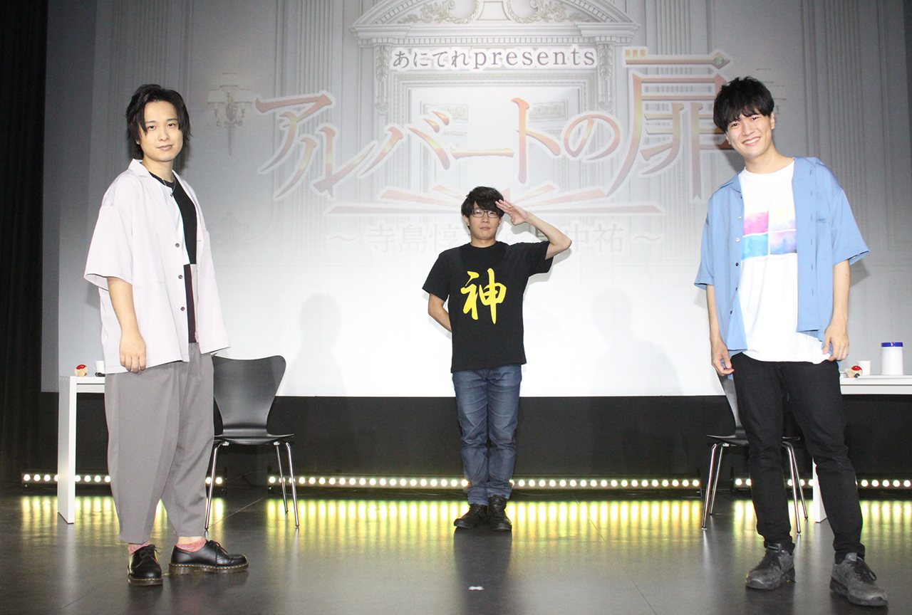 寺島惇太＆畠中 祐出演のイベント『アルバートの扉』をレポート