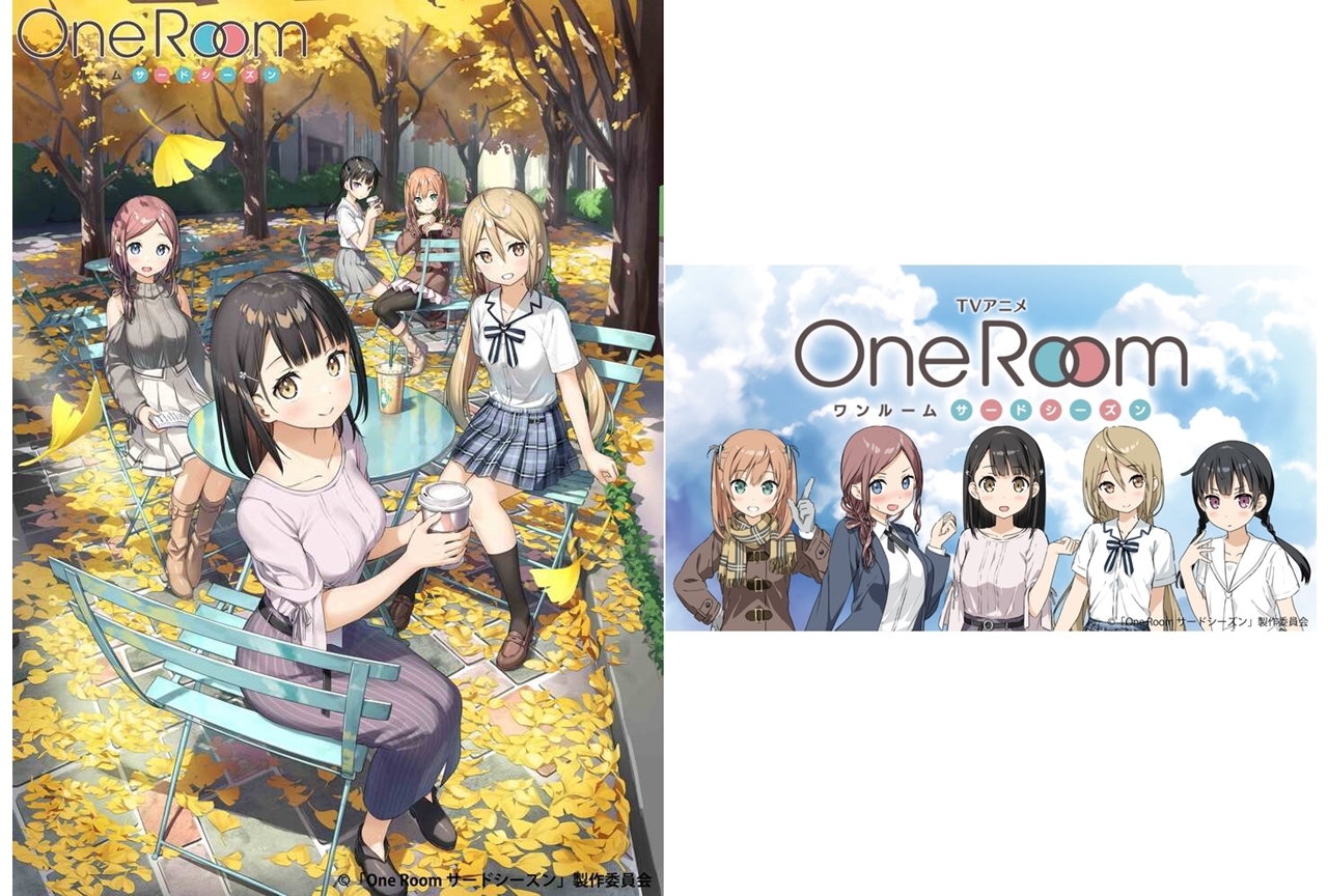 秋アニメ『One Room サードシーズン（3期）』オリジナルPV到着