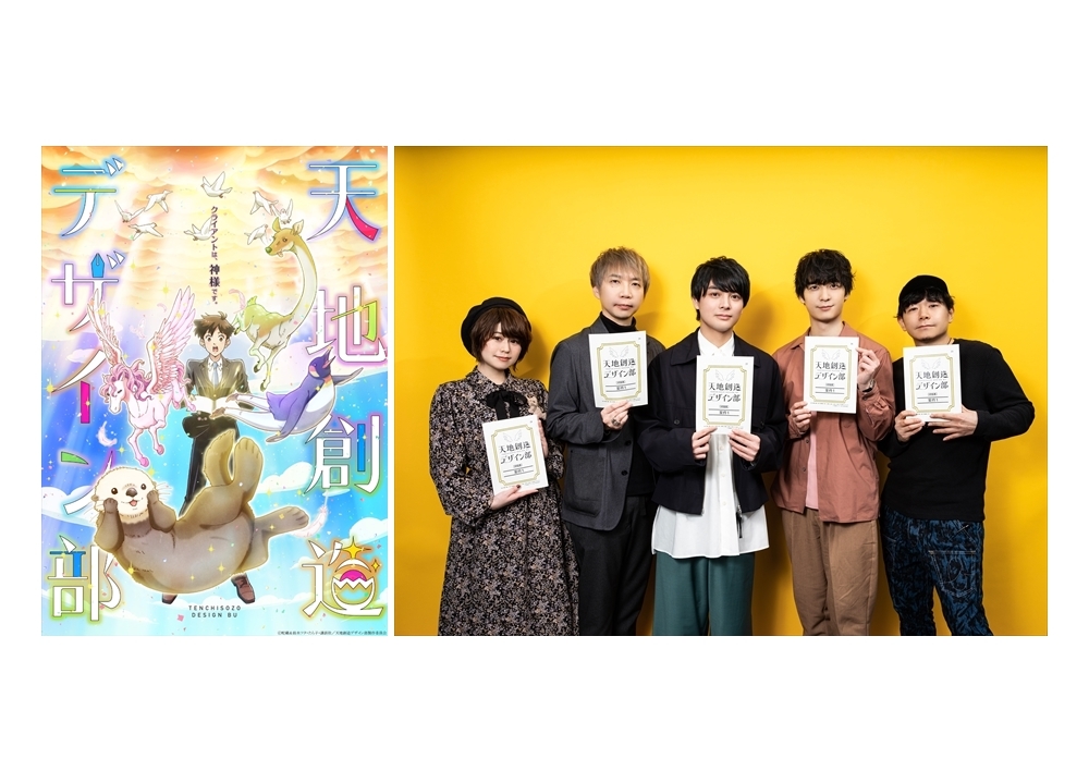 TVアニメ『天デ部』榎木淳弥らの声優座談会より公式レポ到着！