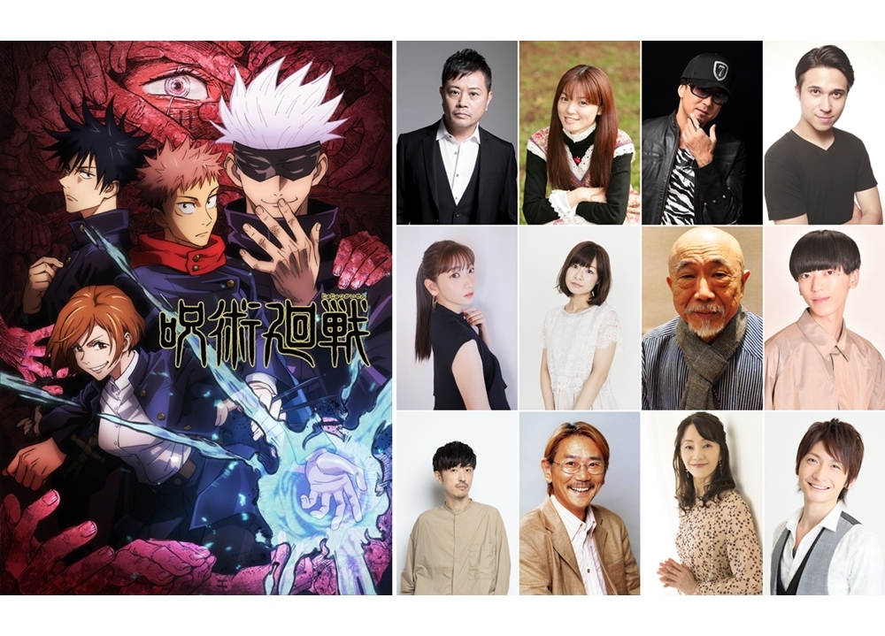 秋アニメ『呪術廻戦』櫻井孝宏ら追加声優12名解禁＆コメント到着！