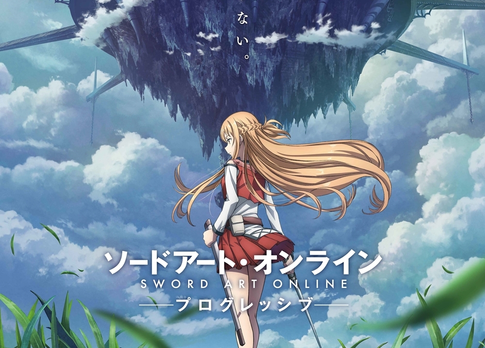 『SAO プログレッシブ』アニメプロジェクト始動！