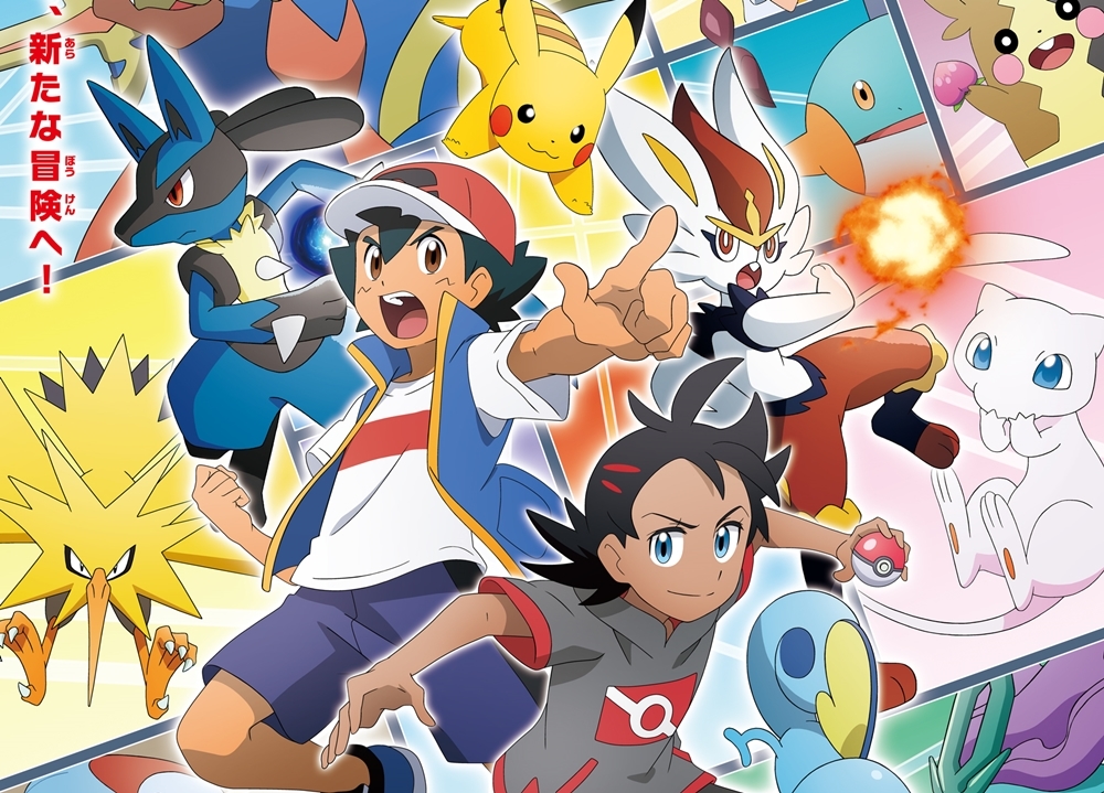 『アニポケ』新キービジュアル第一弾、4週連続オンライントークライブの詳細解禁