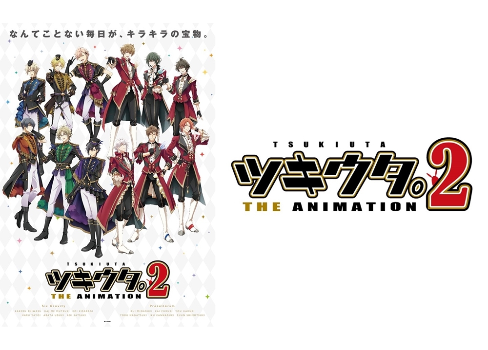 『ツキアニ。2』JR池袋駅に特大ポスターが登場！公式ツイッターでカウントダウン企画開催