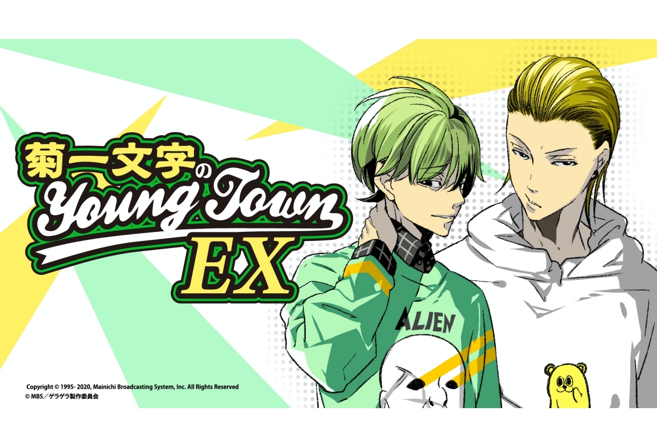 『ゲラゲラ』豊永利行、石川界人が出演したラジオ番組レポート